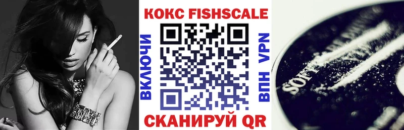 Cocaine FishScale  Кимовск 